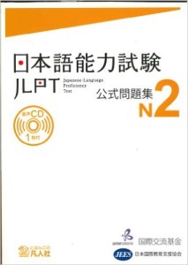 JLPT N2
